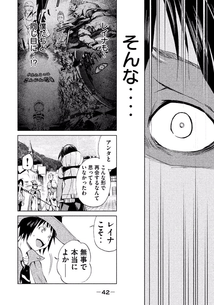 Rengoku Game - Chapter 9 - Page 17