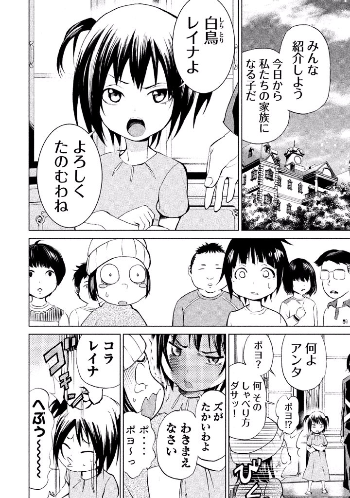 Rengoku Game - Chapter 9 - Page 3