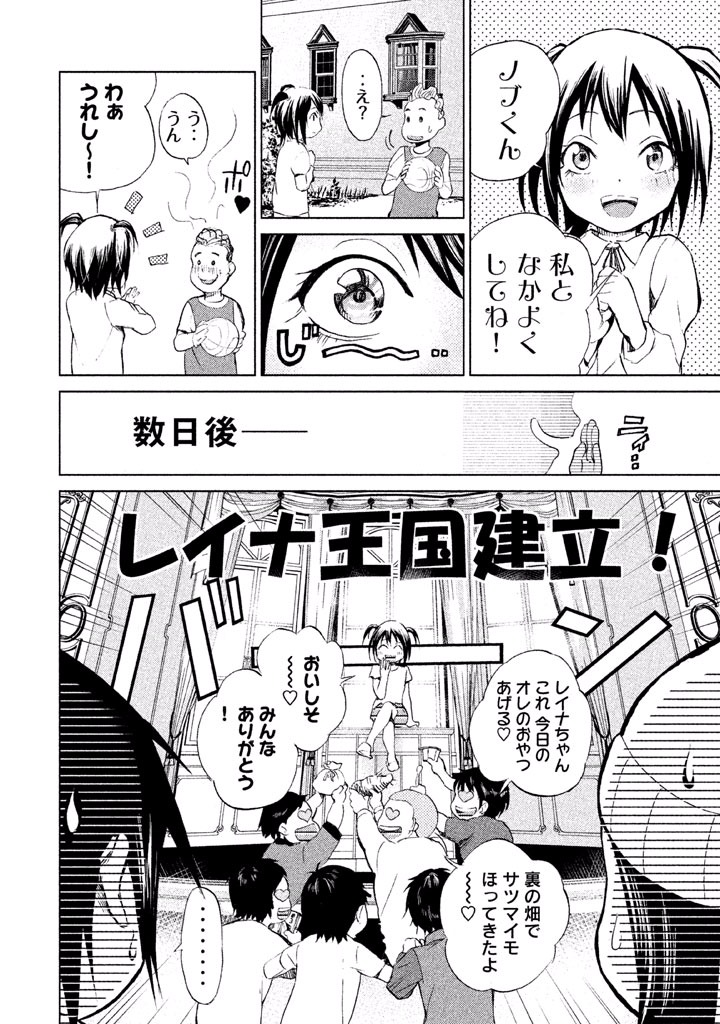 Rengoku Game - Chapter 9 - Page 5