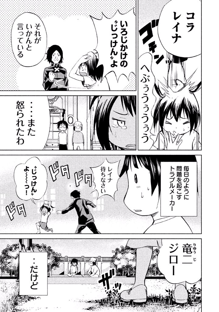 Rengoku Game - Chapter 9 - Page 6