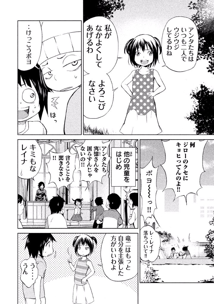 Rengoku Game - Chapter 9 - Page 7