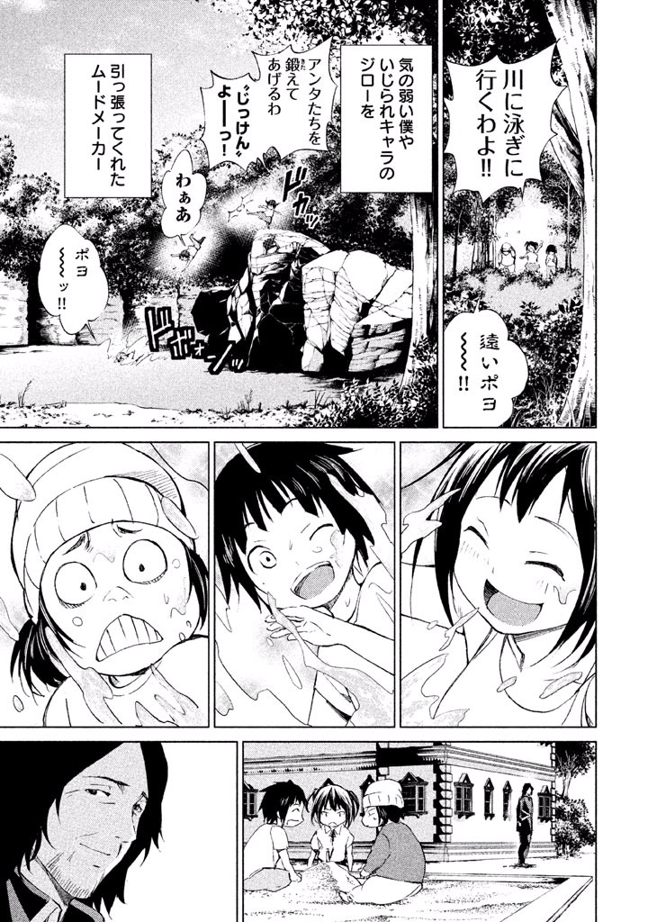 Rengoku Game - Chapter 9 - Page 8