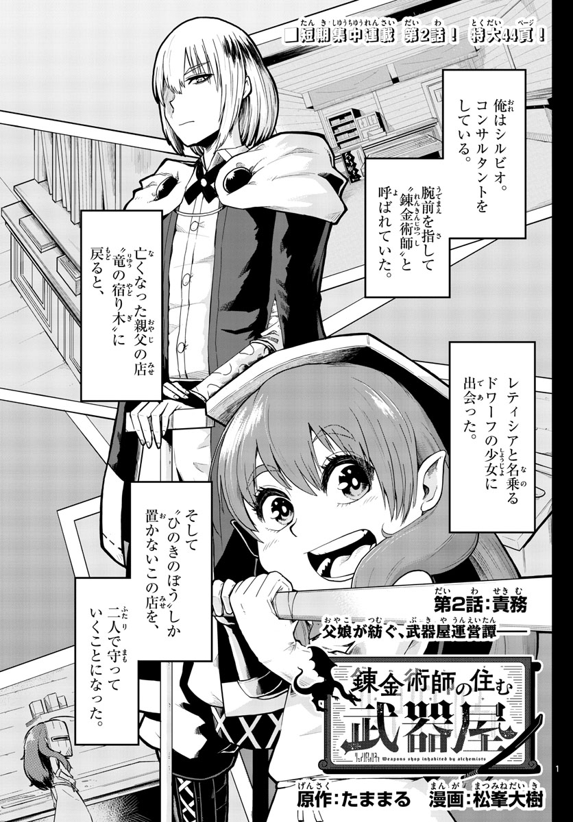 Renkinjutsushi no Sumu Bukiya - Chapter 2 - Page 1