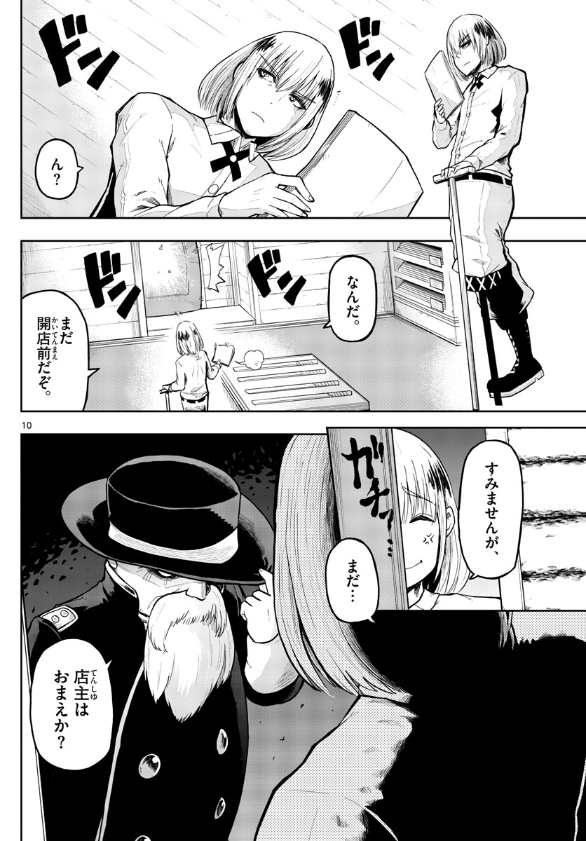 Renkinjutsushi no Sumu Bukiya - Chapter 2 - Page 10