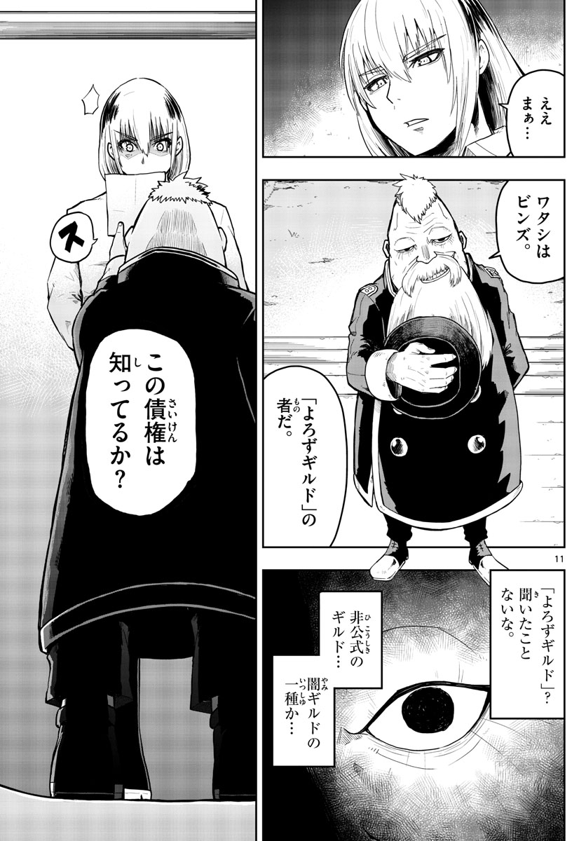 Renkinjutsushi no Sumu Bukiya - Chapter 2 - Page 11