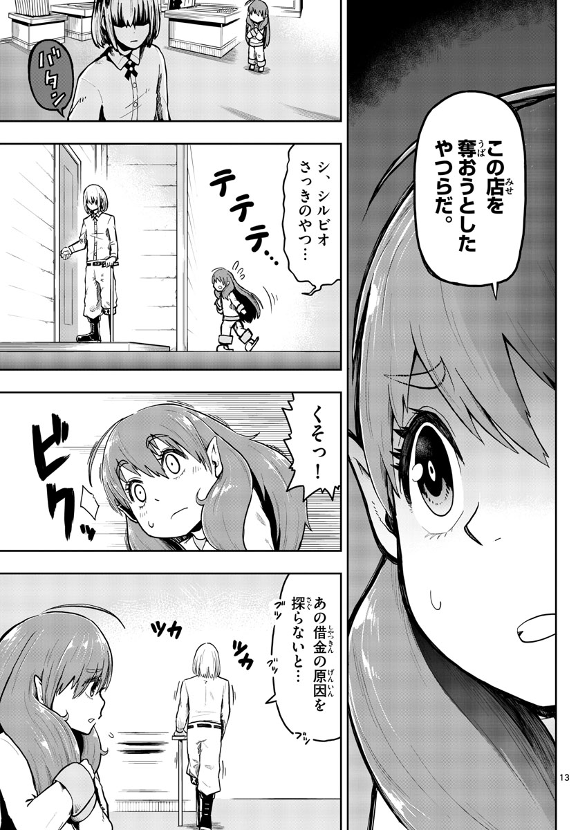 Renkinjutsushi no Sumu Bukiya - Chapter 2 - Page 13