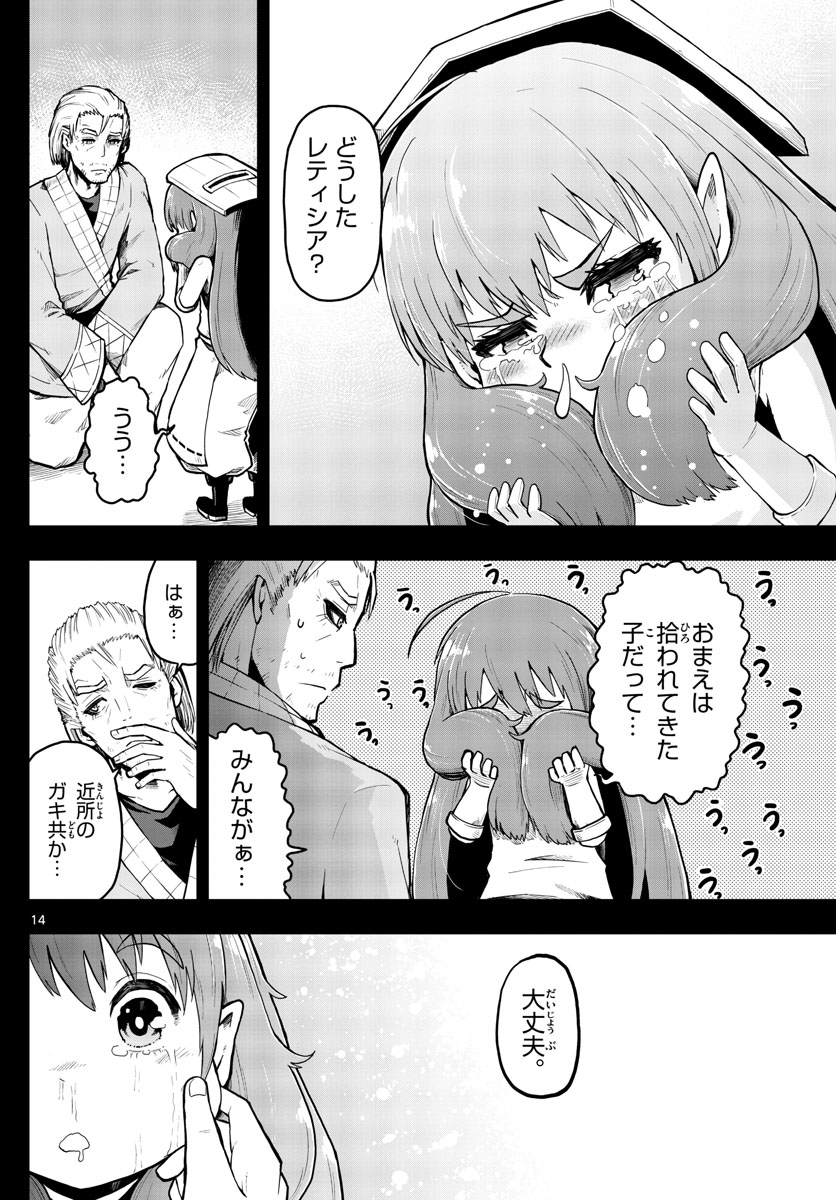 Renkinjutsushi no Sumu Bukiya - Chapter 2 - Page 14