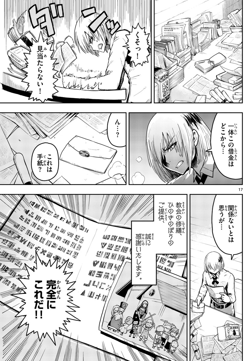 Renkinjutsushi no Sumu Bukiya - Chapter 2 - Page 17