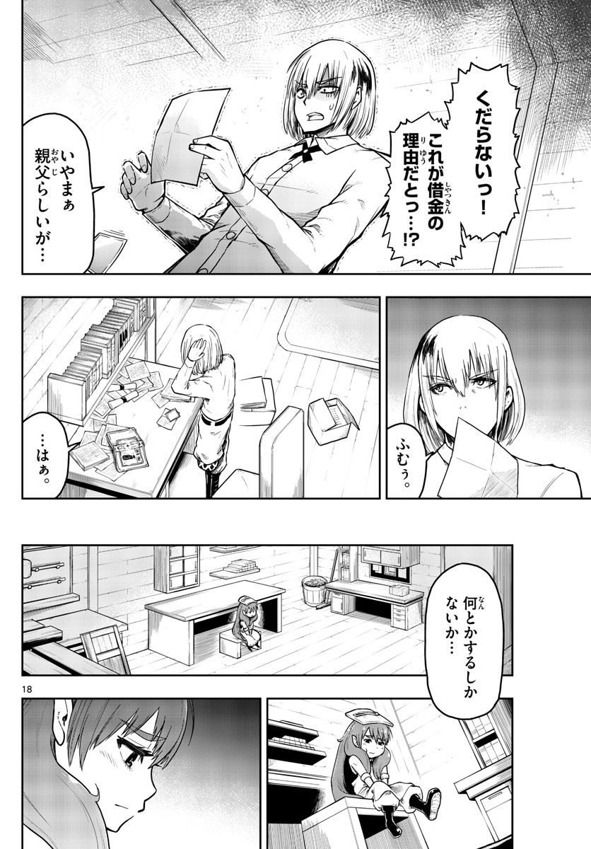 Renkinjutsushi no Sumu Bukiya - Chapter 2 - Page 18