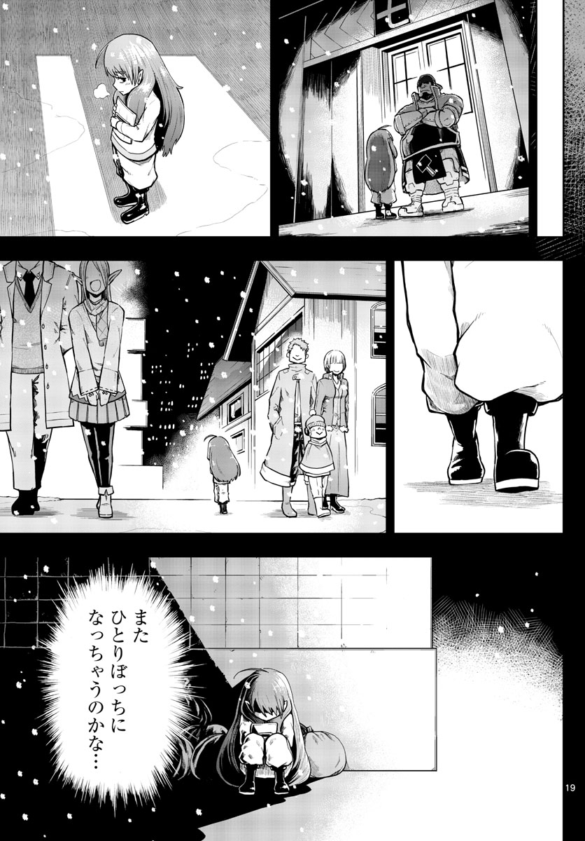 Renkinjutsushi no Sumu Bukiya - Chapter 2 - Page 19