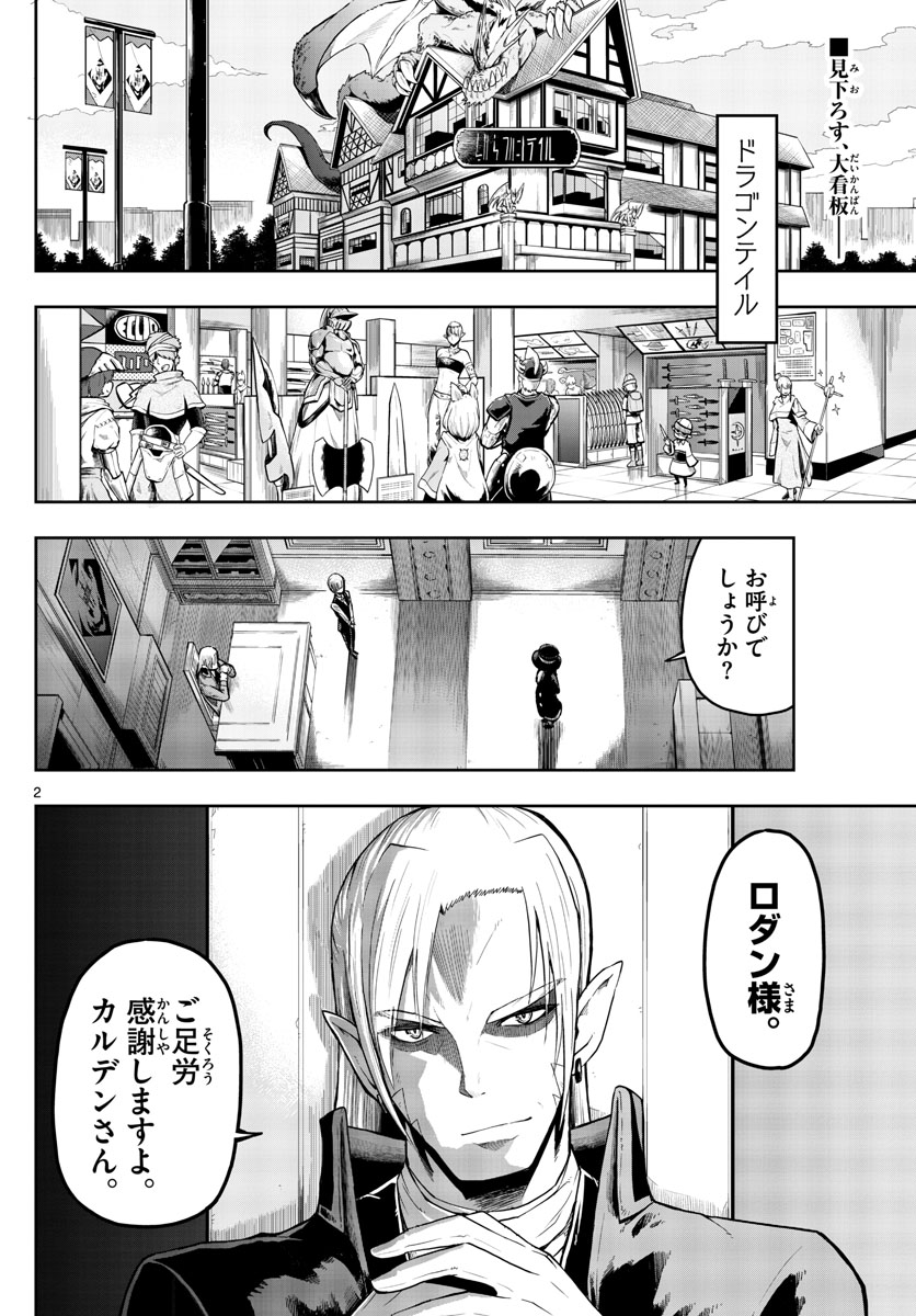 Renkinjutsushi no Sumu Bukiya - Chapter 2 - Page 2