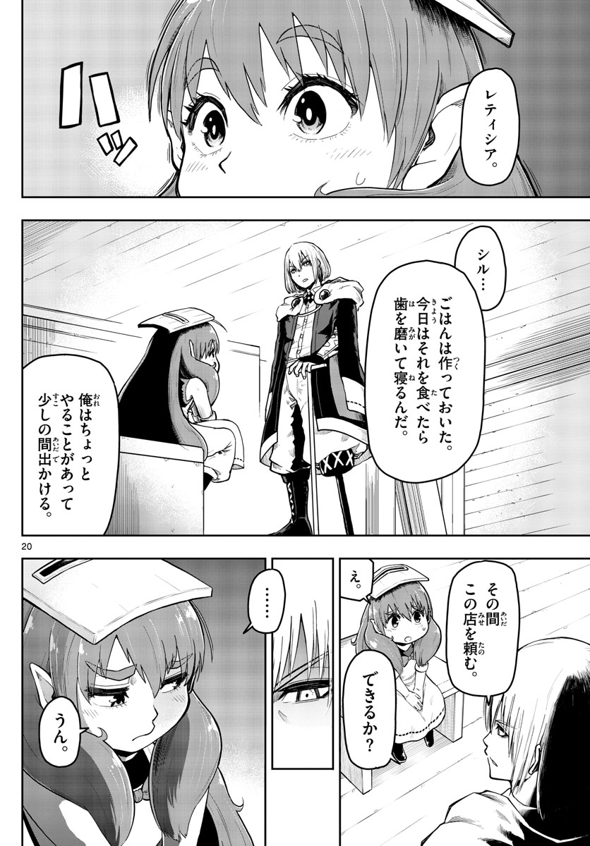 Renkinjutsushi no Sumu Bukiya - Chapter 2 - Page 20