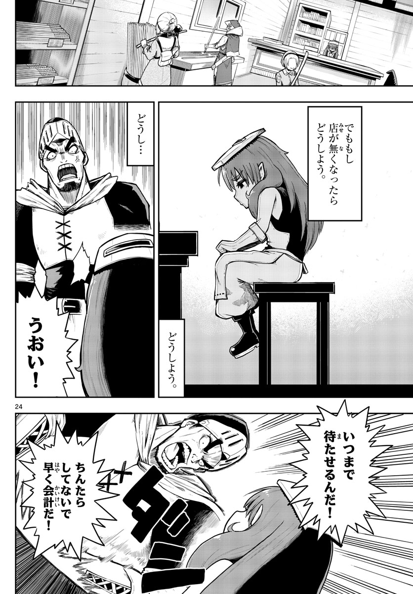 Renkinjutsushi no Sumu Bukiya - Chapter 2 - Page 24
