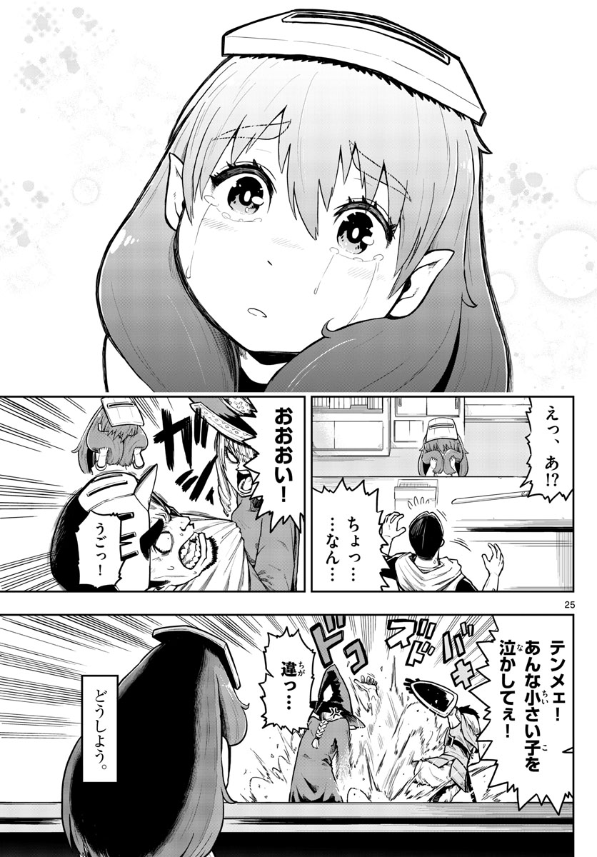 Renkinjutsushi no Sumu Bukiya - Chapter 2 - Page 25