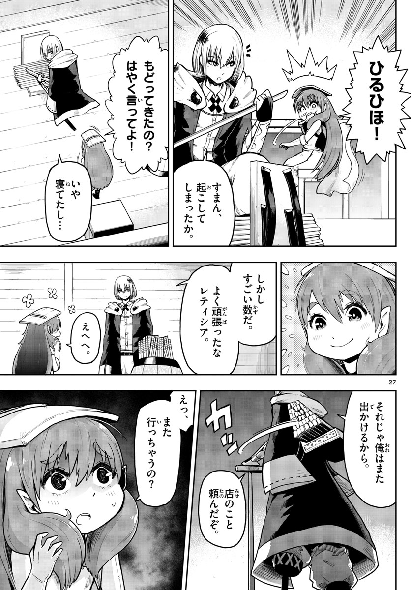 Renkinjutsushi no Sumu Bukiya - Chapter 2 - Page 27