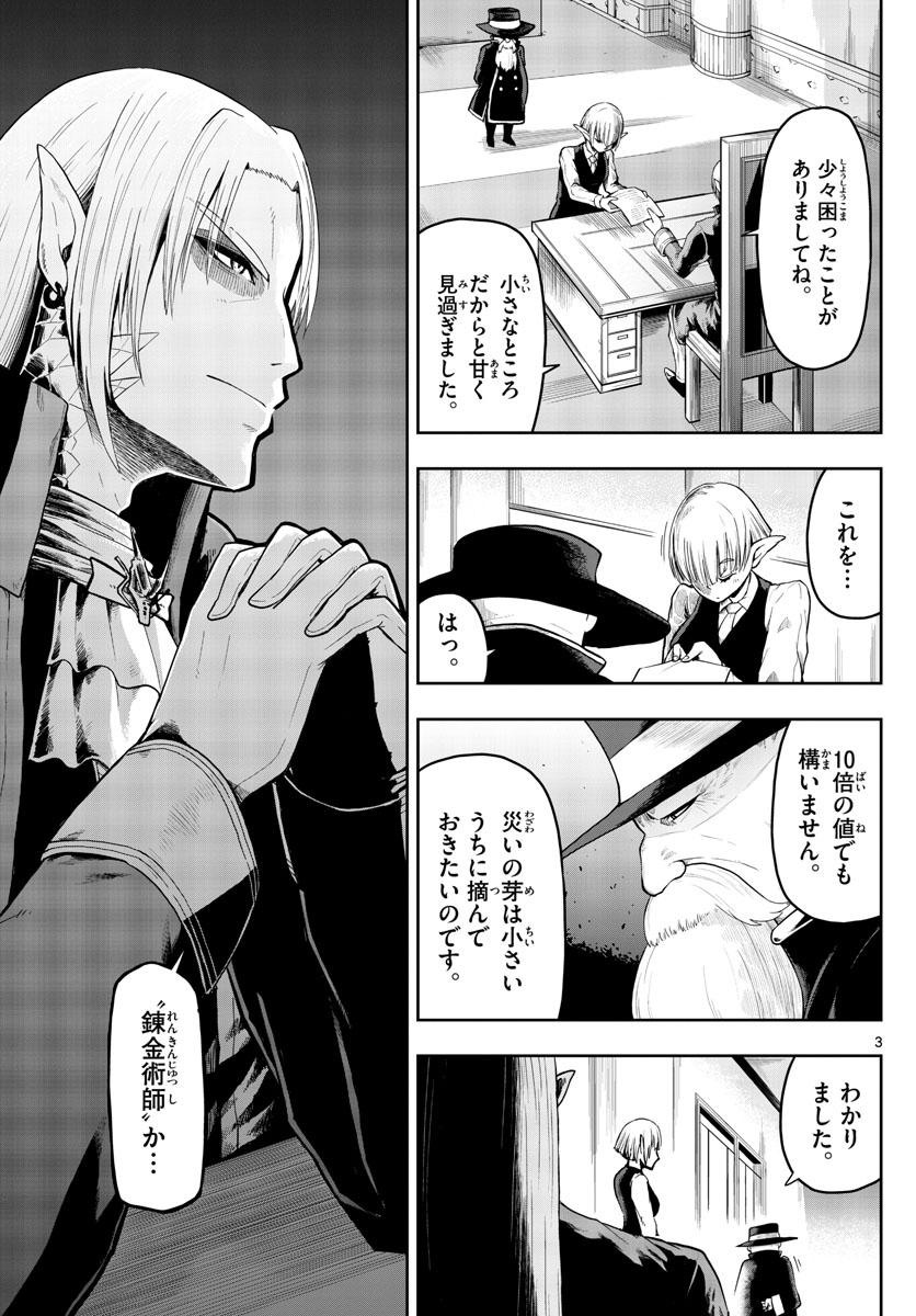 Renkinjutsushi no Sumu Bukiya - Chapter 2 - Page 3
