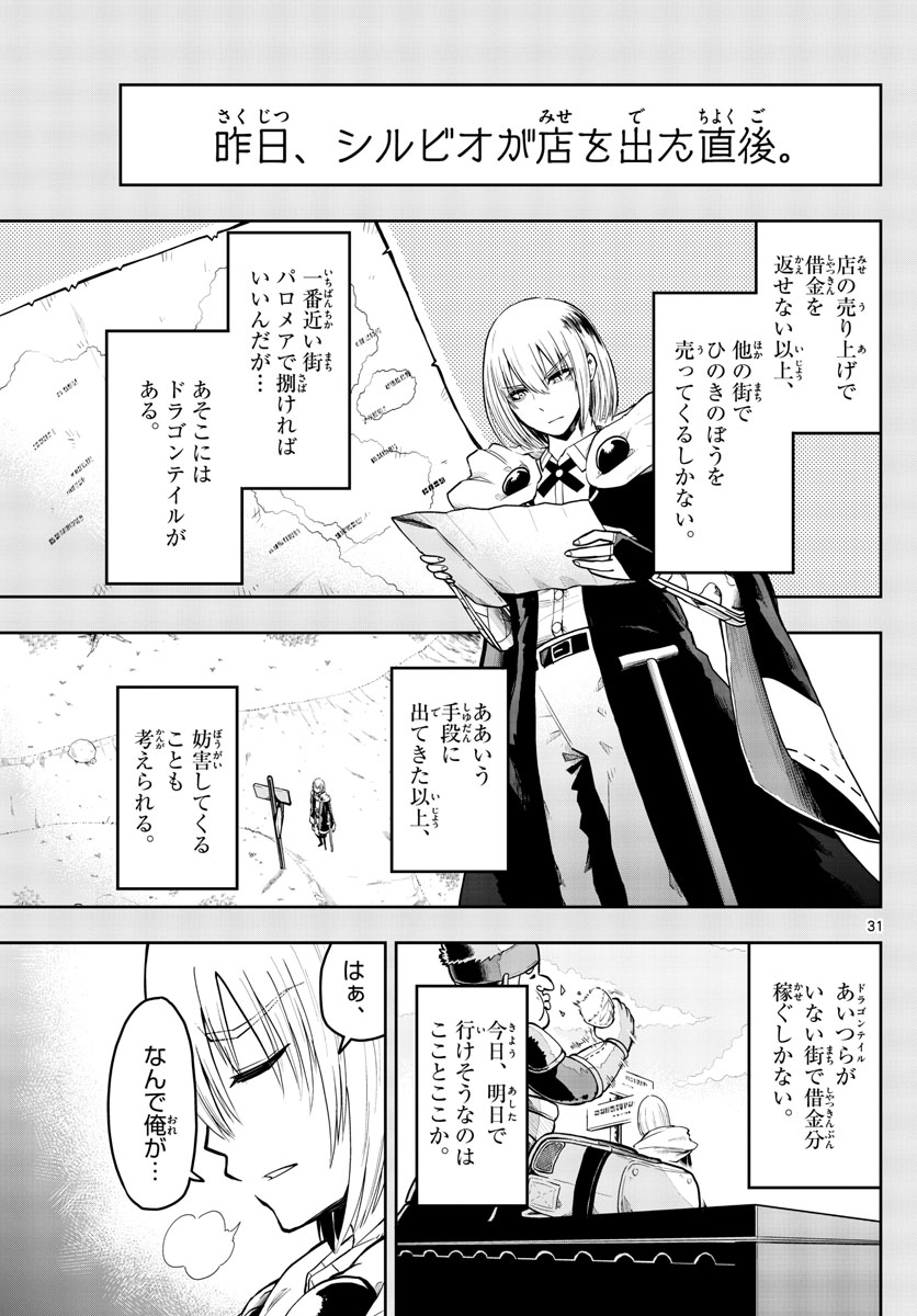 Renkinjutsushi no Sumu Bukiya - Chapter 2 - Page 31
