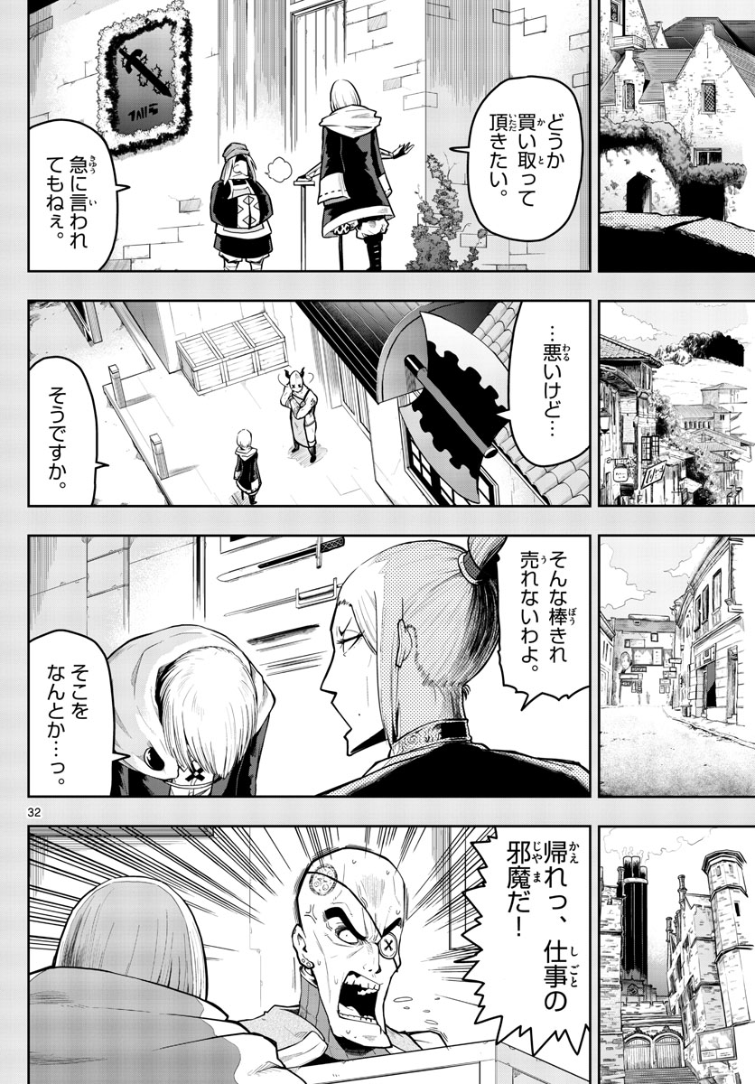 Renkinjutsushi no Sumu Bukiya - Chapter 2 - Page 32