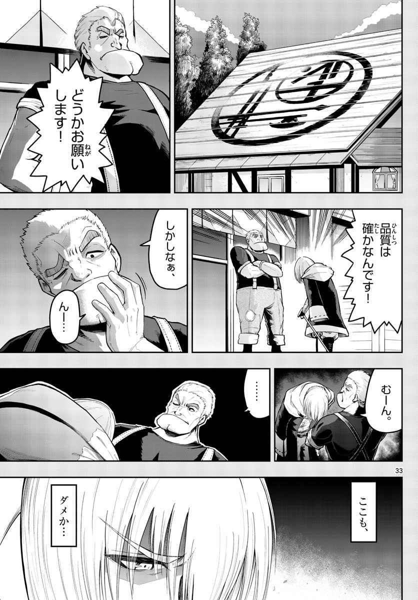 Renkinjutsushi no Sumu Bukiya - Chapter 2 - Page 33