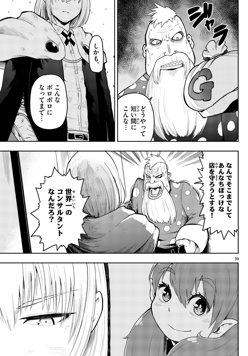 Renkinjutsushi no Sumu Bukiya - Chapter 2 - Page 39