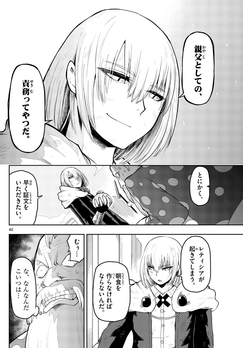 Renkinjutsushi no Sumu Bukiya - Chapter 2 - Page 40