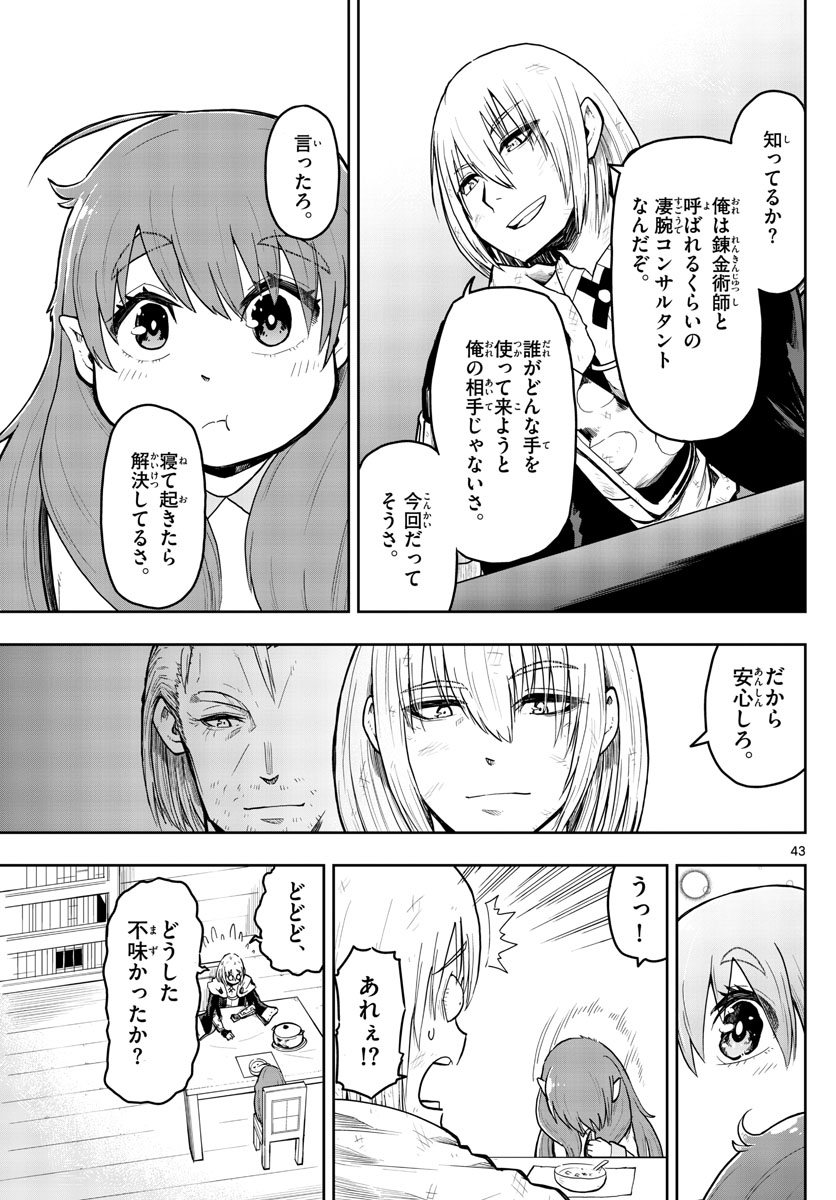 Renkinjutsushi no Sumu Bukiya - Chapter 2 - Page 43