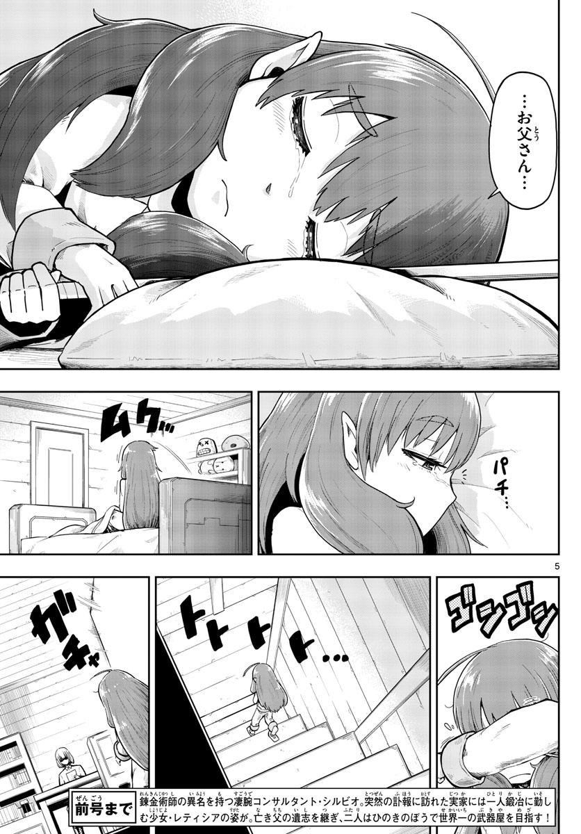 Renkinjutsushi no Sumu Bukiya - Chapter 2 - Page 5