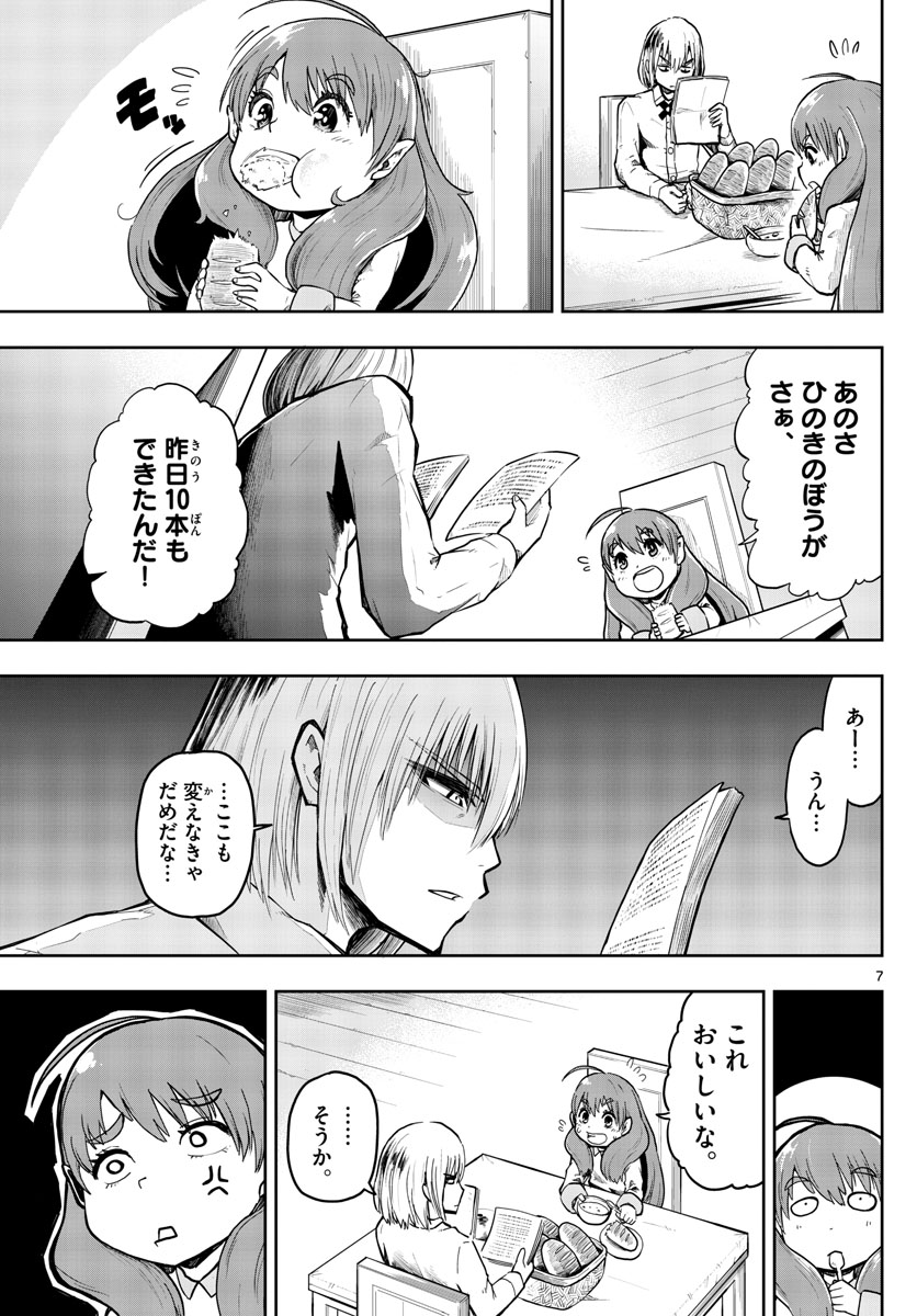Renkinjutsushi no Sumu Bukiya - Chapter 2 - Page 7