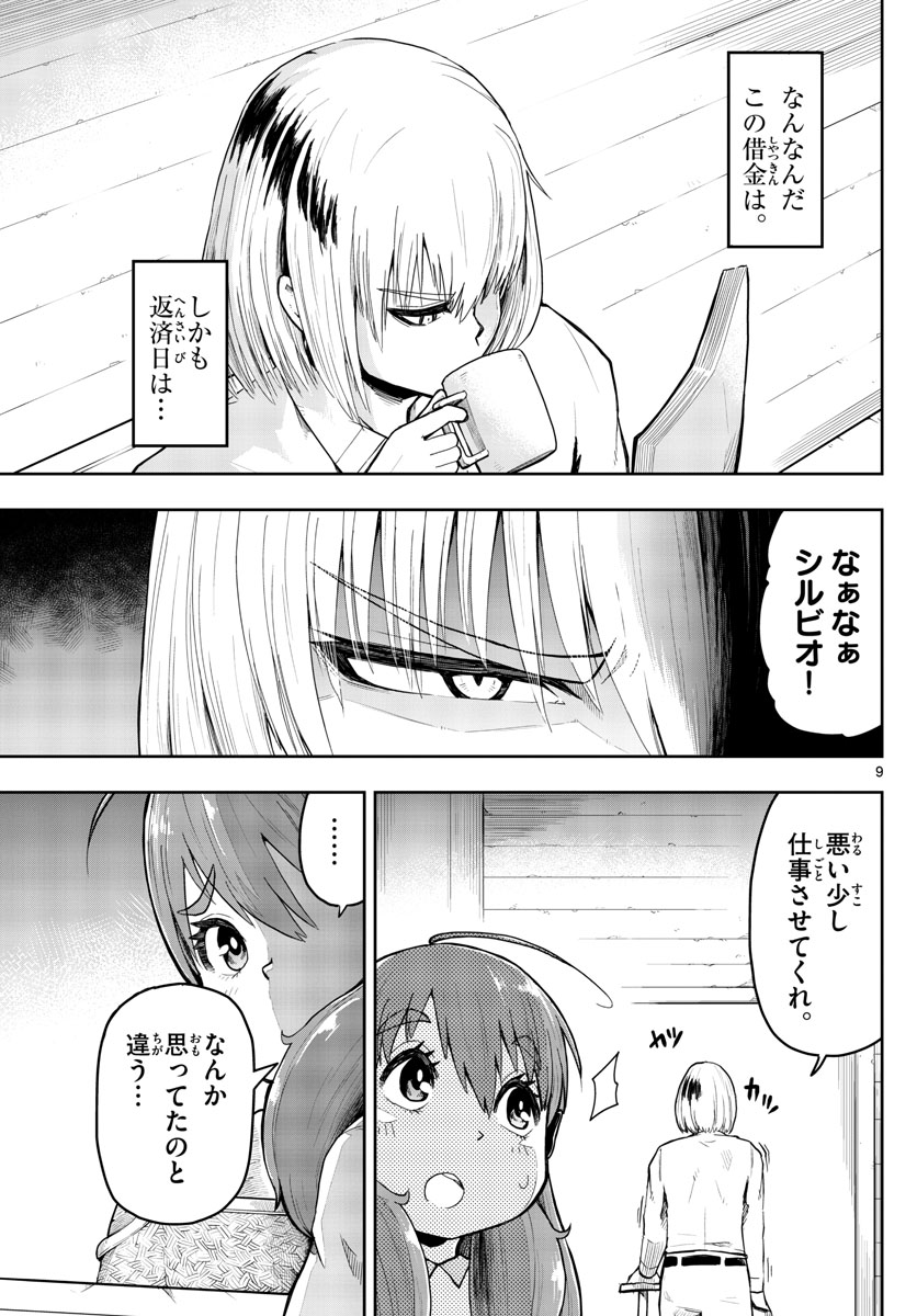 Renkinjutsushi no Sumu Bukiya - Chapter 2 - Page 9