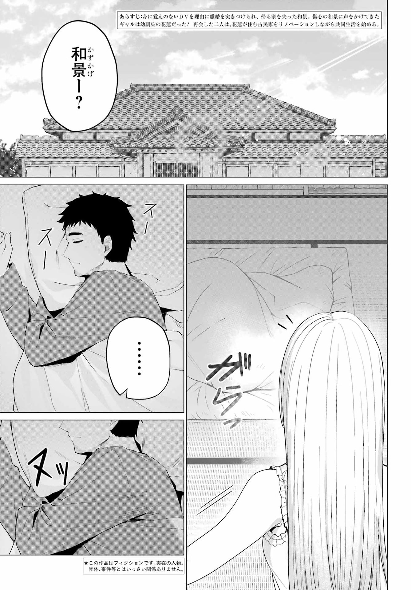 Renovations with A Gyaru - Chapter 2 - Page 1