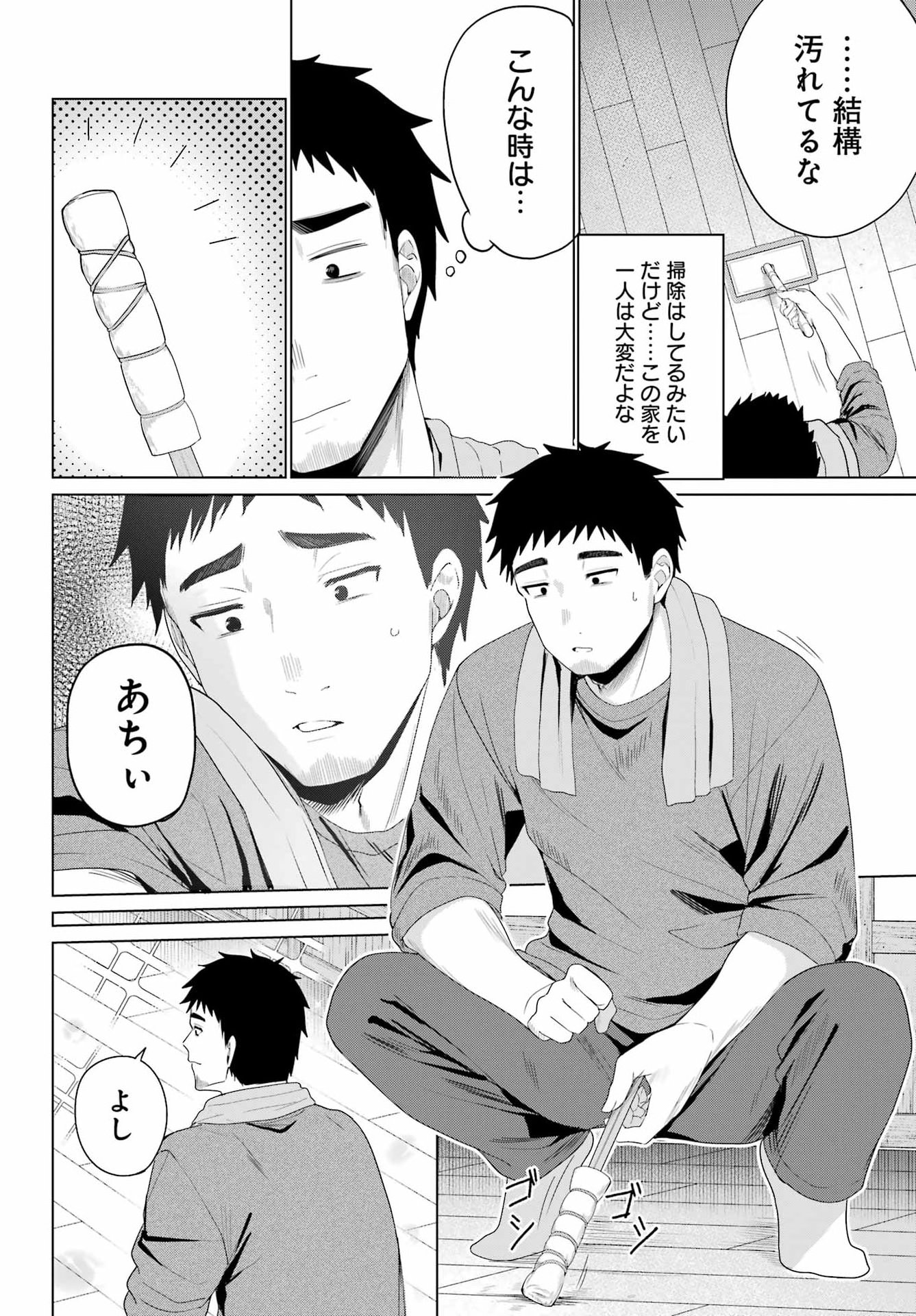 Renovations with A Gyaru - Chapter 2 - Page 10