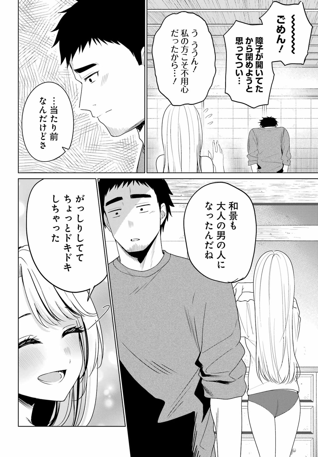 Renovations with A Gyaru - Chapter 2 - Page 16