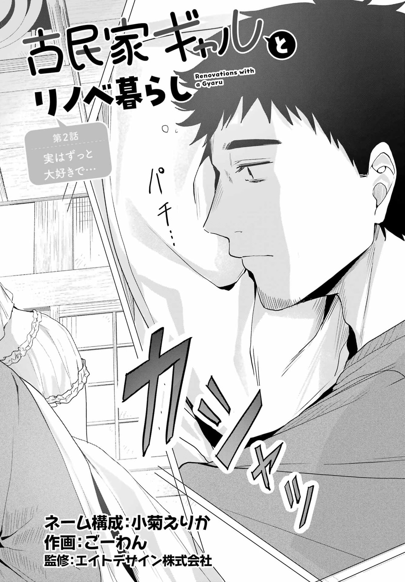 Renovations with A Gyaru - Chapter 2 - Page 2