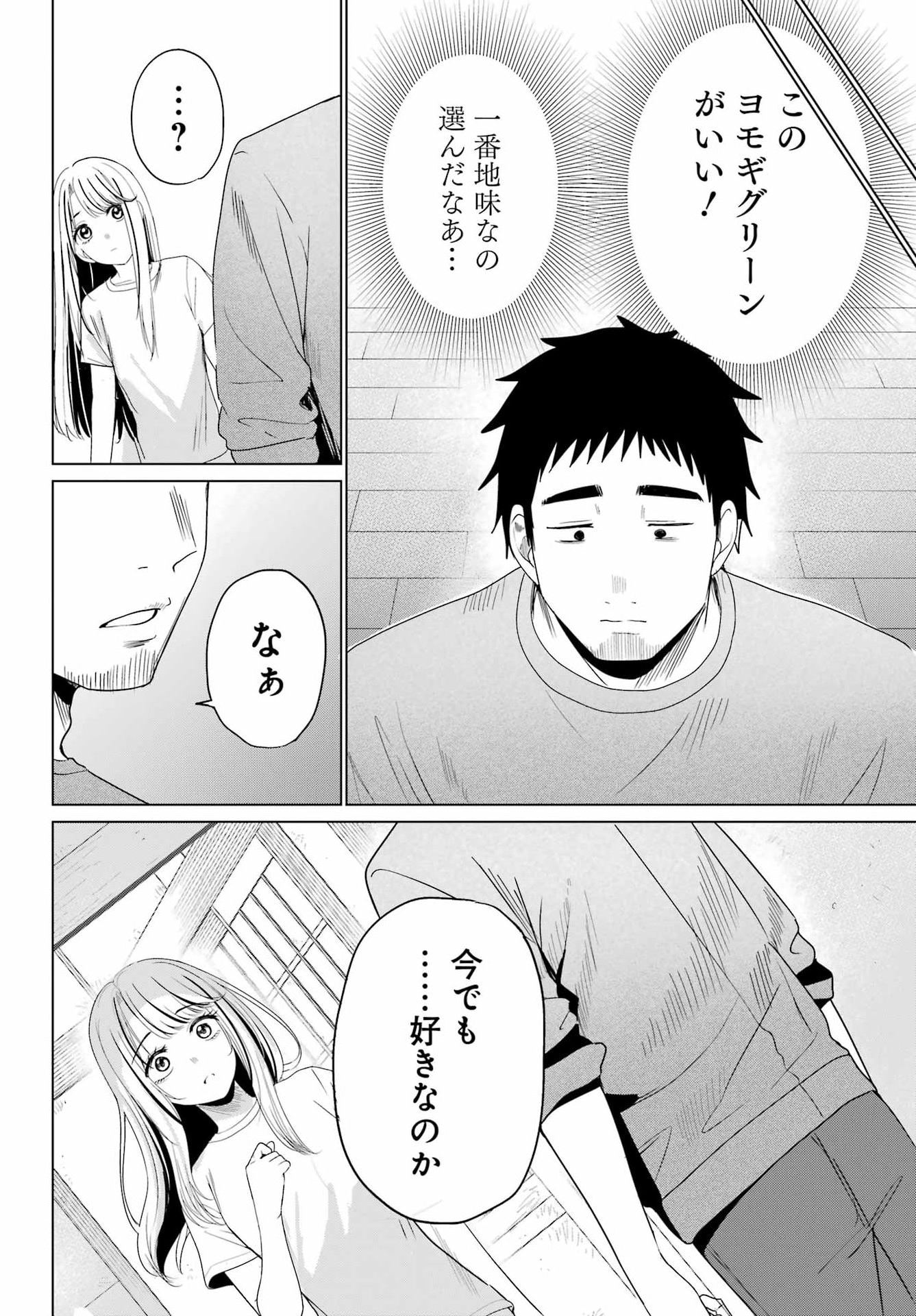 Renovations with A Gyaru - Chapter 2 - Page 20