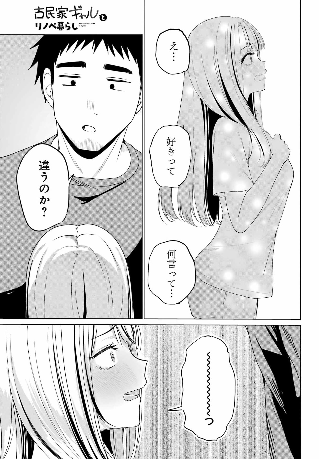 Renovations with A Gyaru - Chapter 2 - Page 21