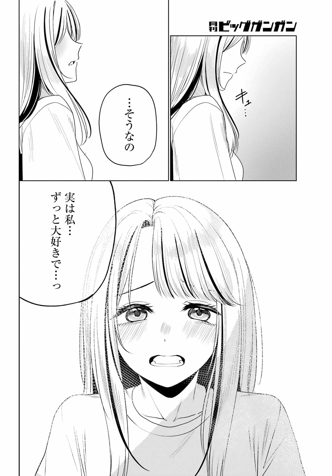 Renovations with A Gyaru - Chapter 2 - Page 22