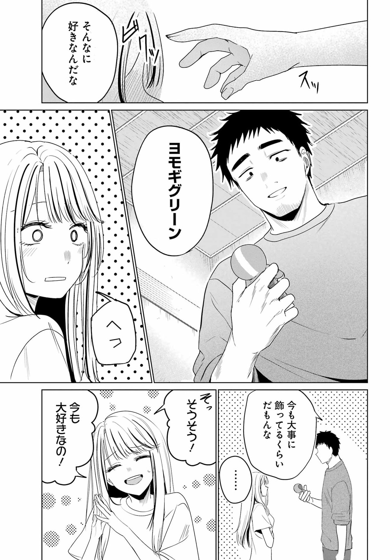 Renovations with A Gyaru - Chapter 2 - Page 23