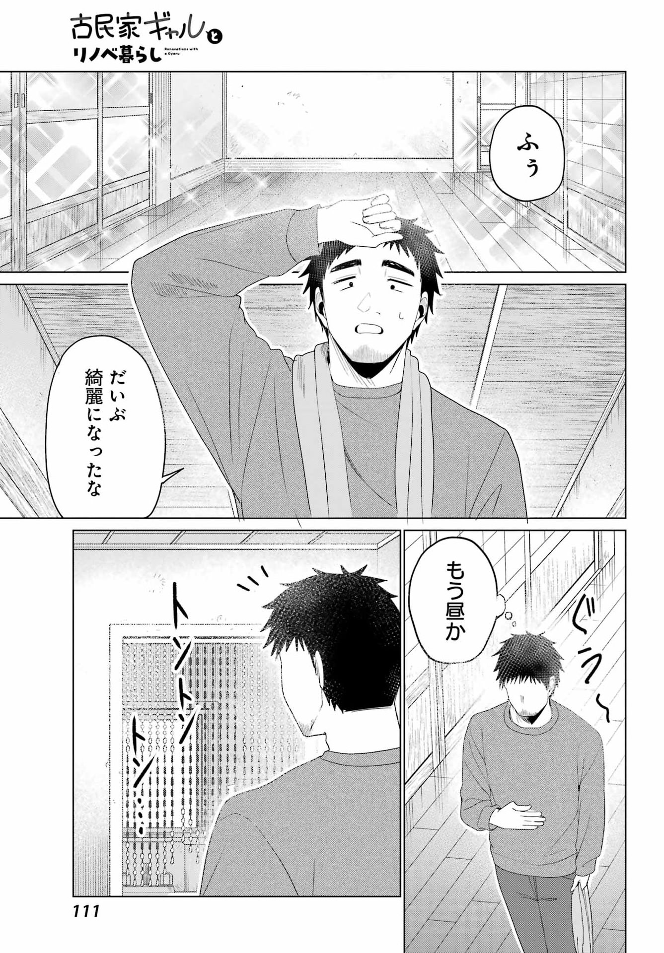 Renovations with A Gyaru - Chapter 2 - Page 25