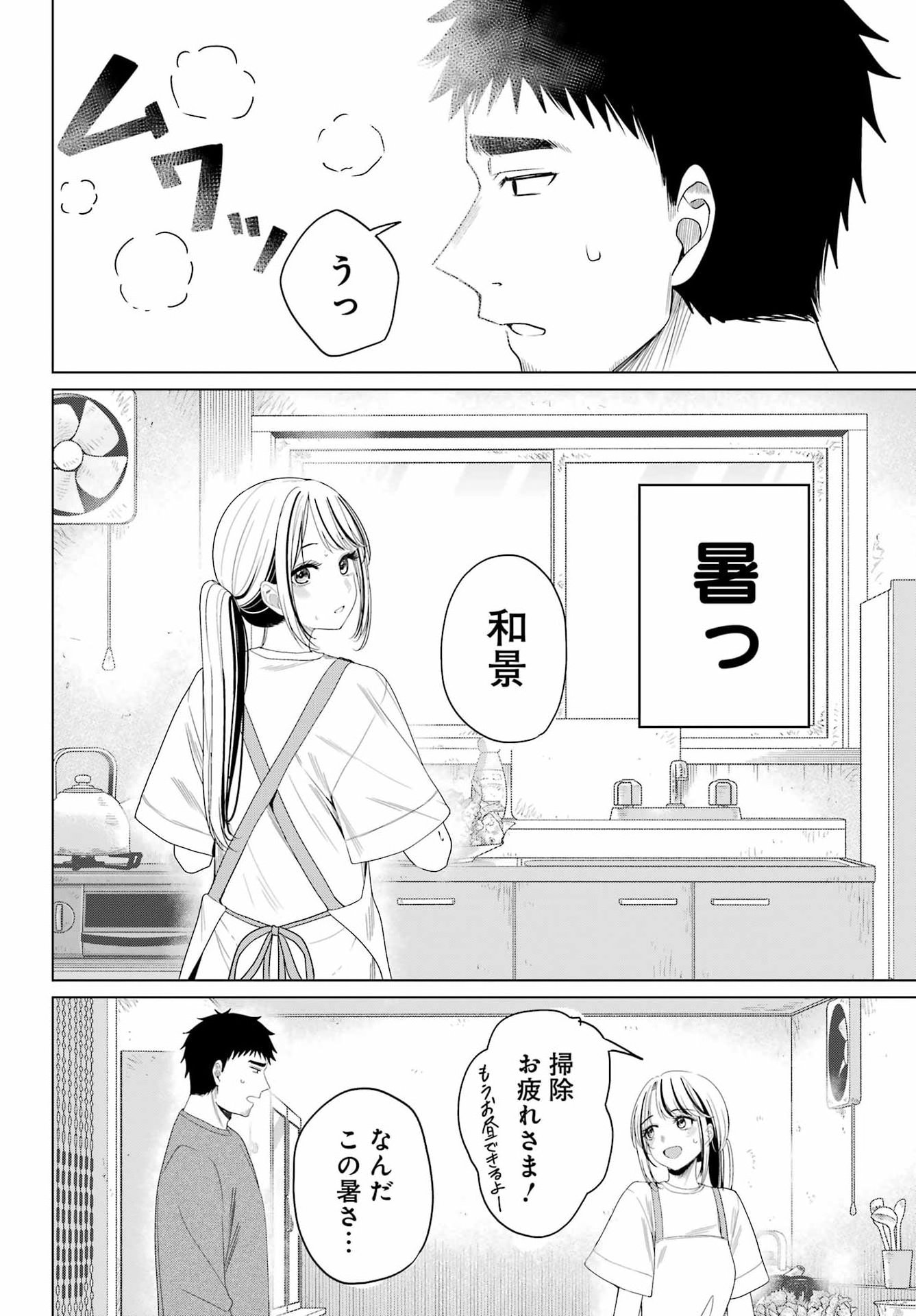 Renovations with A Gyaru - Chapter 2 - Page 26