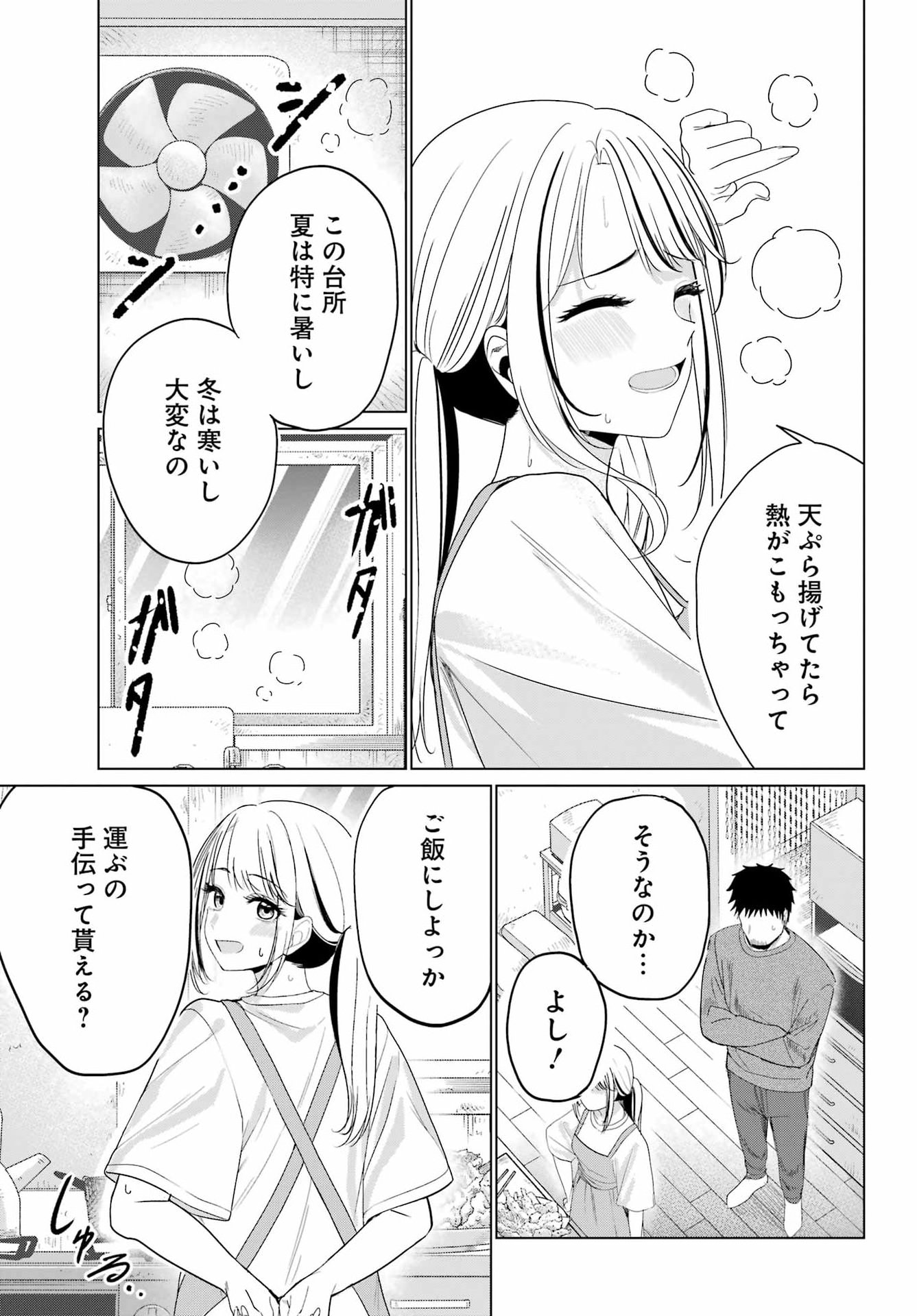 Renovations with A Gyaru - Chapter 2 - Page 27