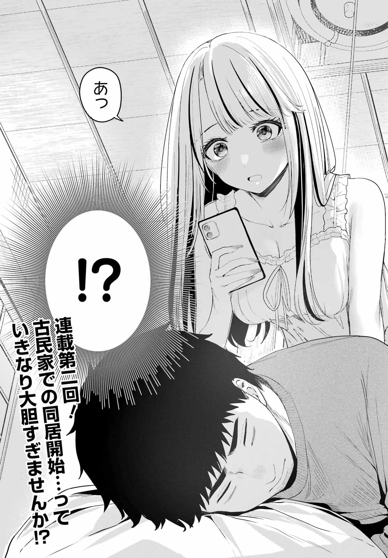 Renovations with A Gyaru - Chapter 2 - Page 3