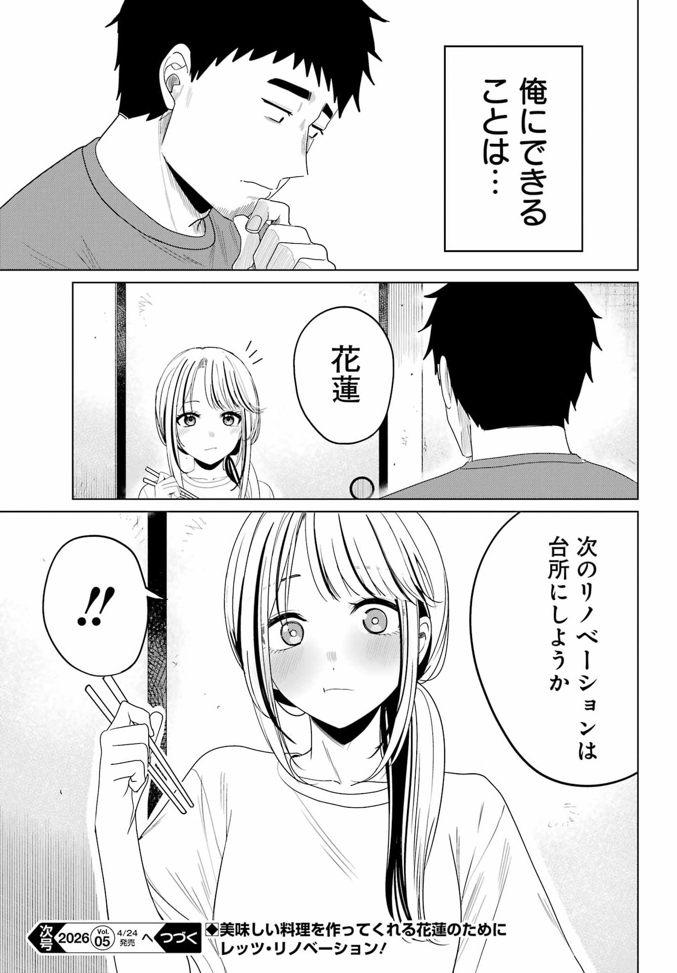 Renovations with A Gyaru - Chapter 2 - Page 31