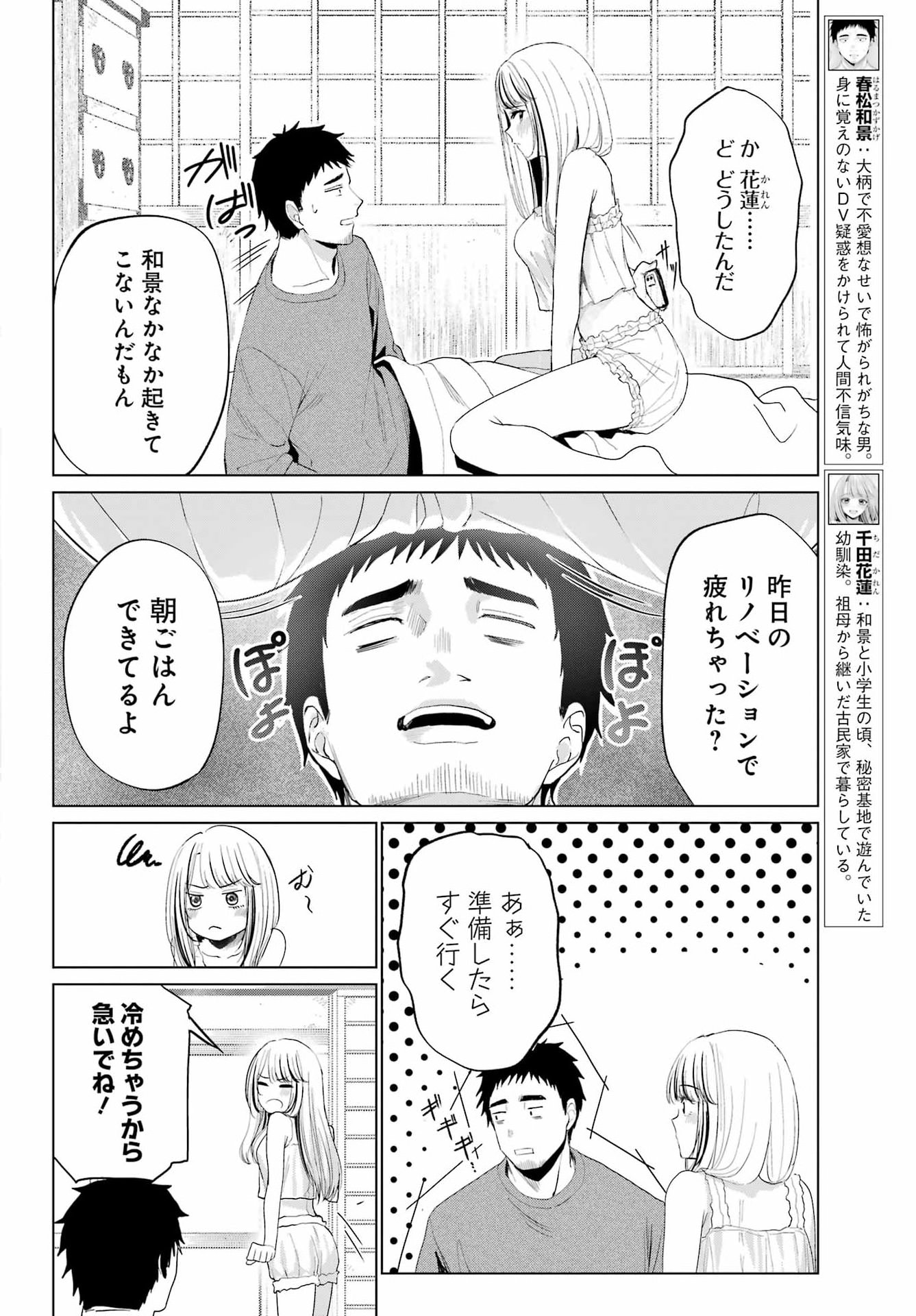 Renovations with A Gyaru - Chapter 2 - Page 4