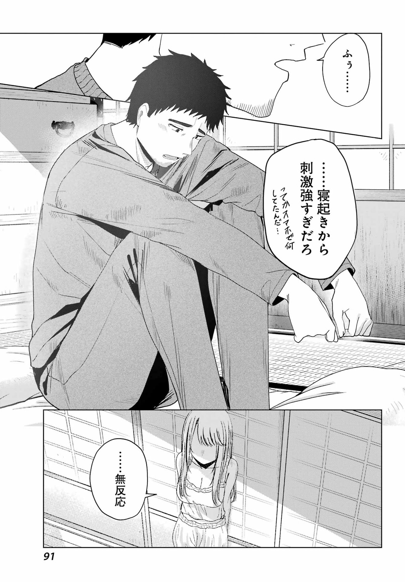 Renovations with A Gyaru - Chapter 2 - Page 5