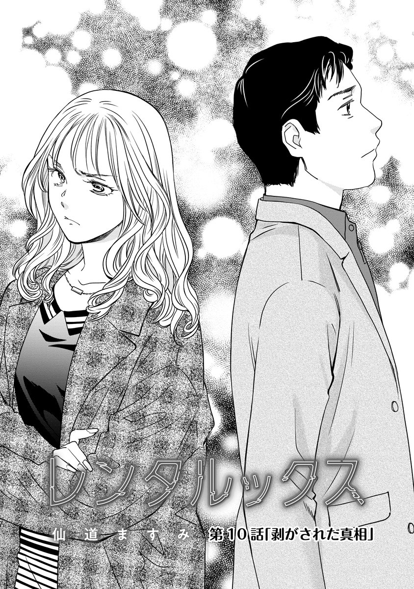 Rentalux - Chapter 10 - Page 1