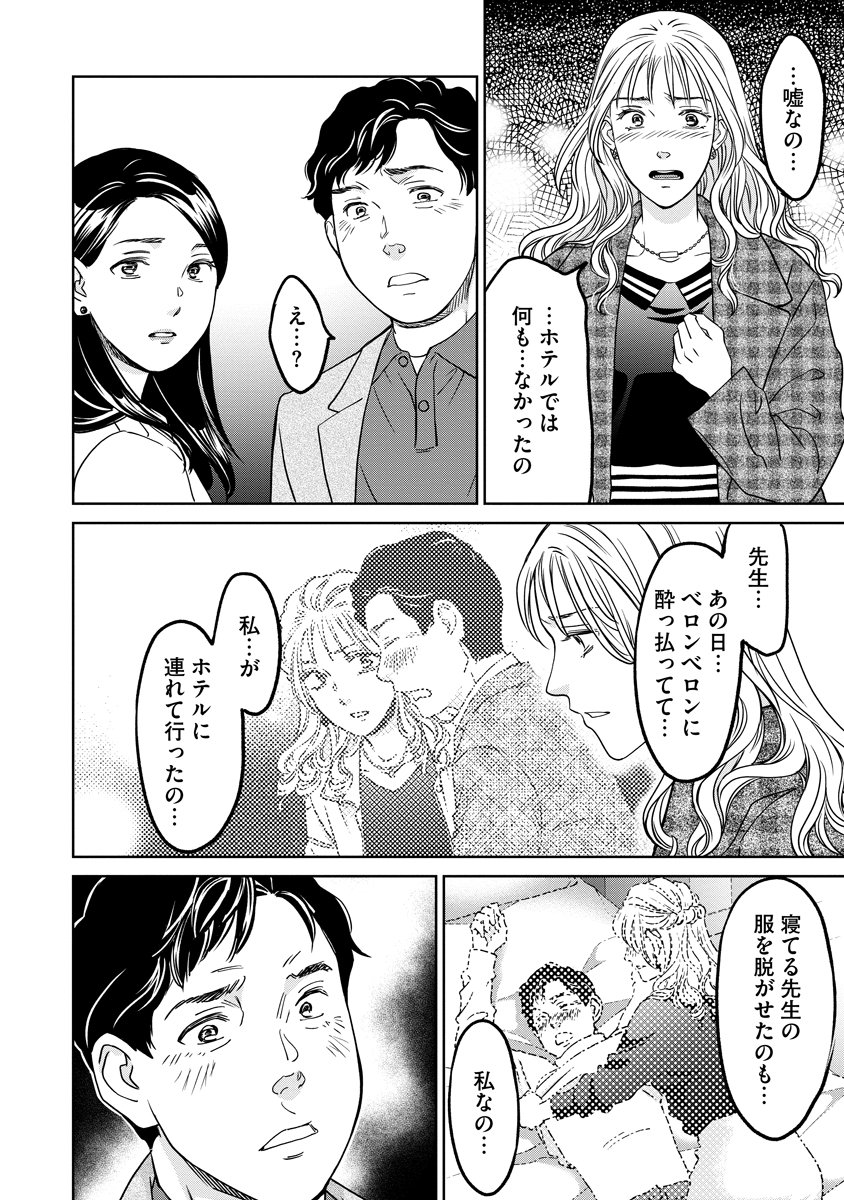 Rentalux - Chapter 10 - Page 10