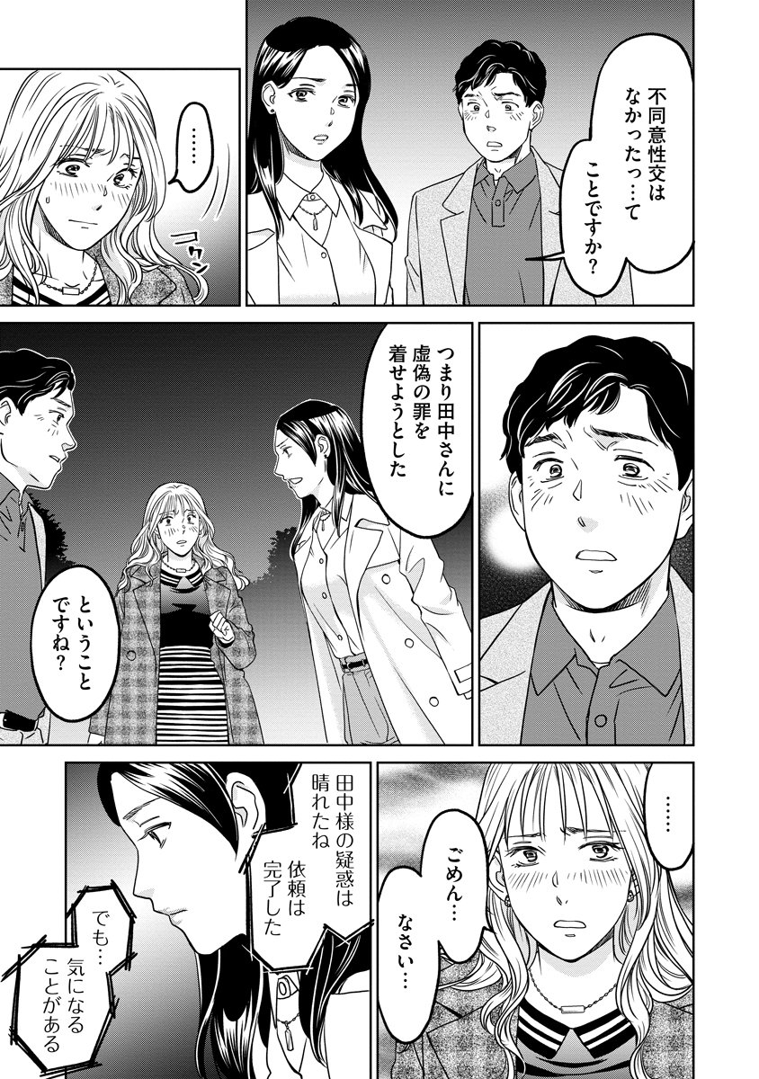 Rentalux - Chapter 10 - Page 11