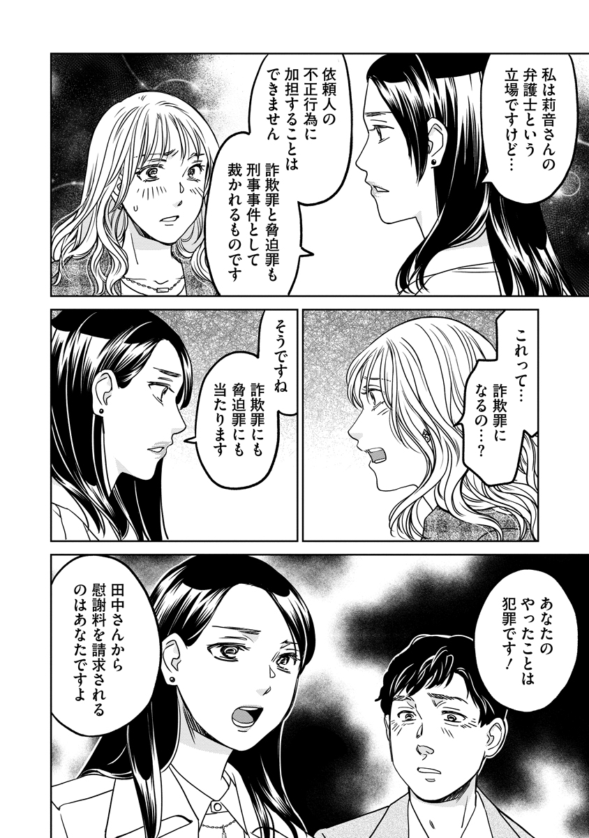 Rentalux - Chapter 10 - Page 12