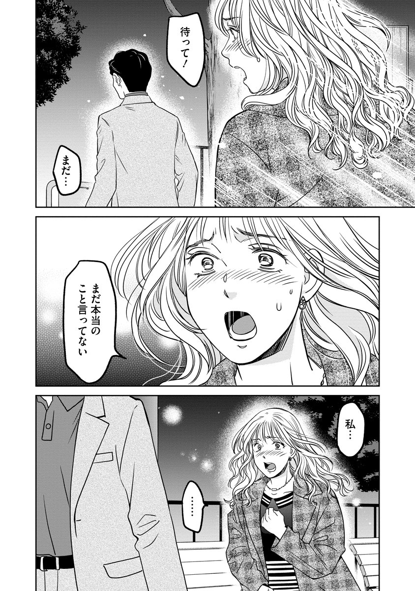 Rentalux - Chapter 10 - Page 14