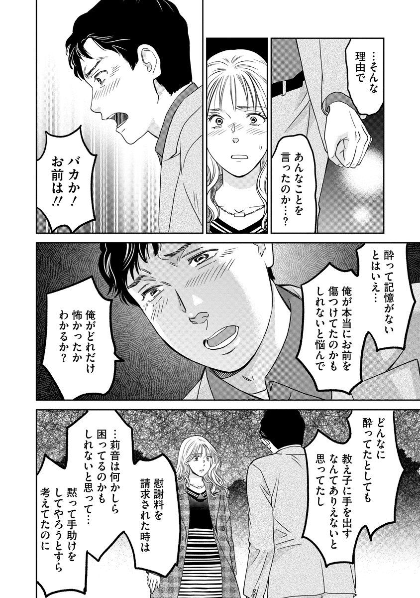 Rentalux - Chapter 10 - Page 16